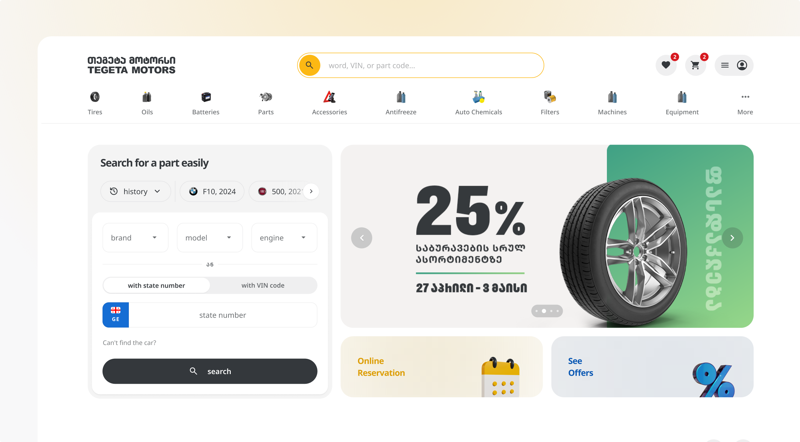 Tegeta retail platform homepage redesign