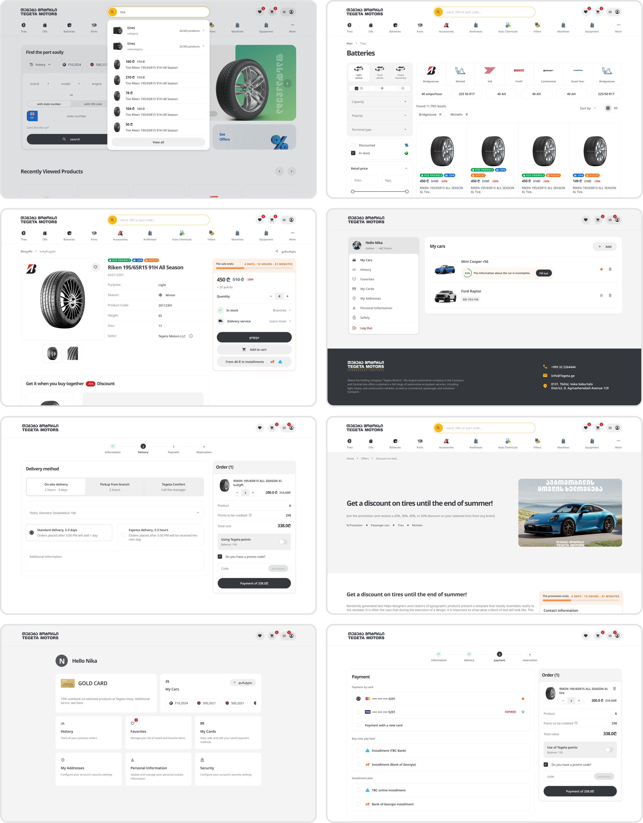 Retail purchase and installation flow screens