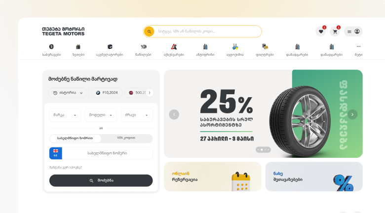 Tegeta retail shop homepage redesign